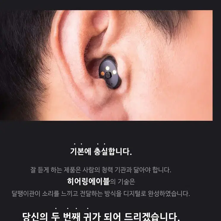 블루투스 보청증폭기 충전 제습 히어링에이블 IRIS10S