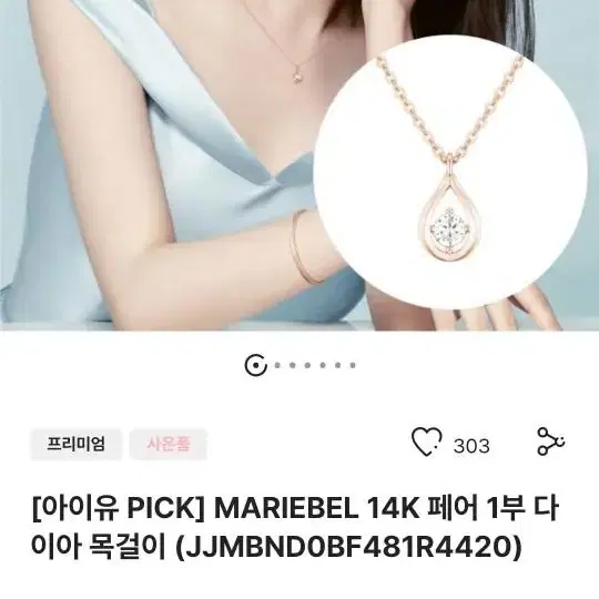 제이에스티나 아이유 14k 다이아몬드 목걸이