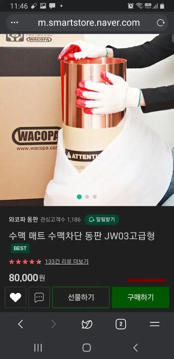 (가격인하)아이들을 위한 수맥차단 동판 와코파 JW03 고급형 3장