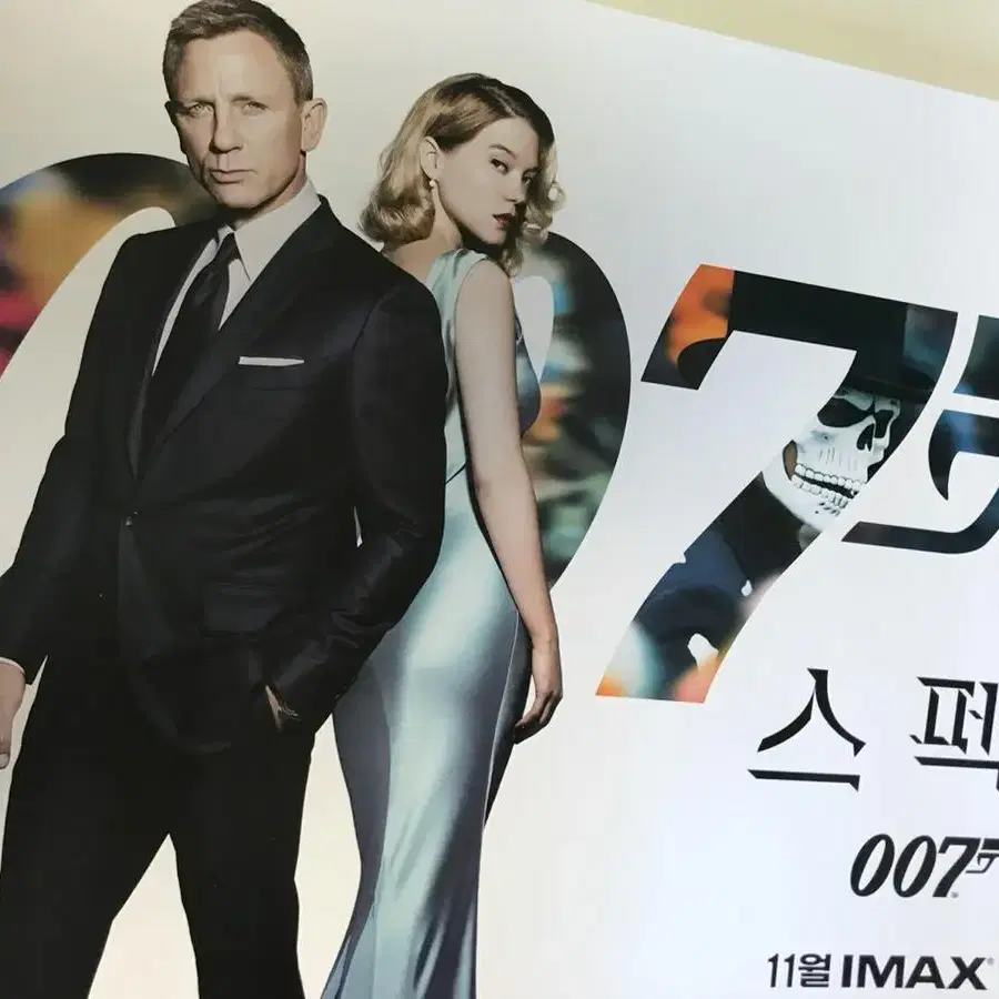 007 스펙터 대형 포스터 영화관 포스터 4종