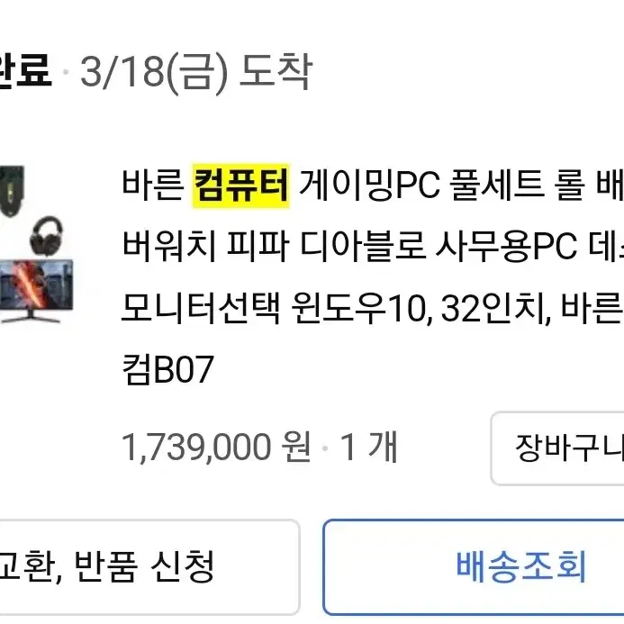 최고사양 게이밍 pc컴퓨터