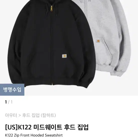 칼하트 K122 미드웨이트 후드 집업