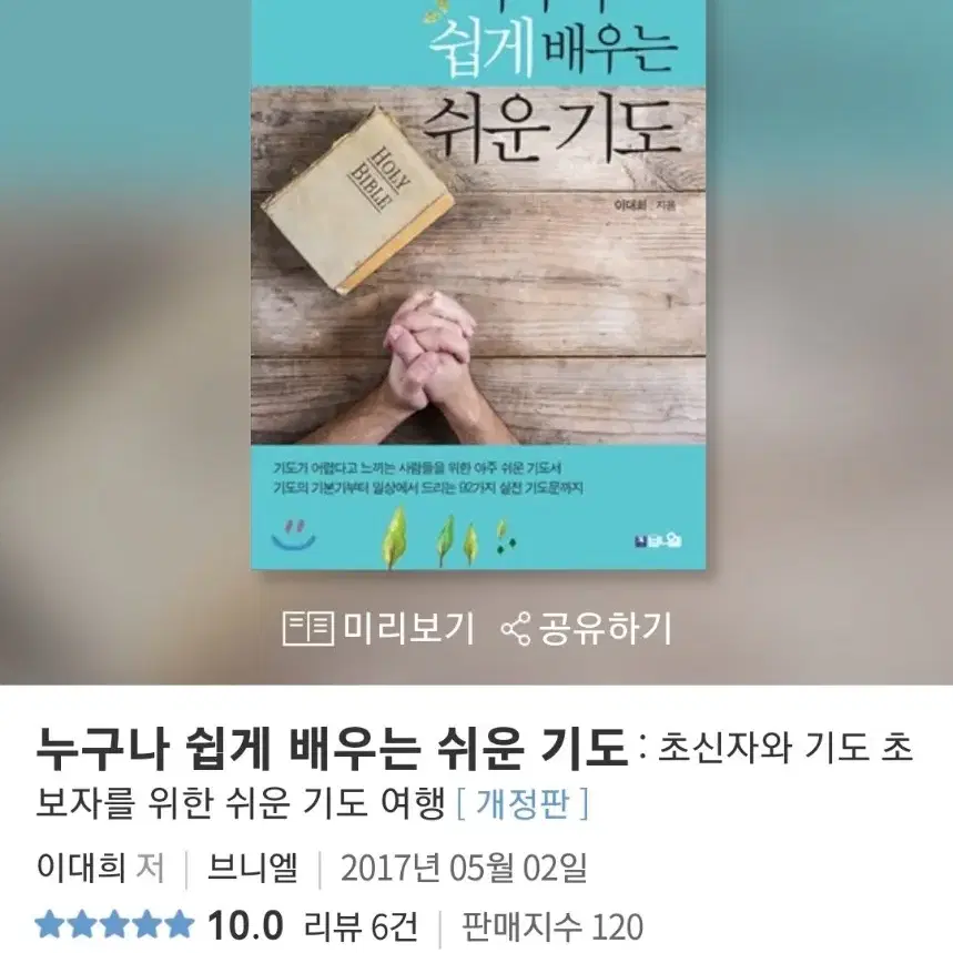 누구나 쉽게 배우는 쉬운 기도