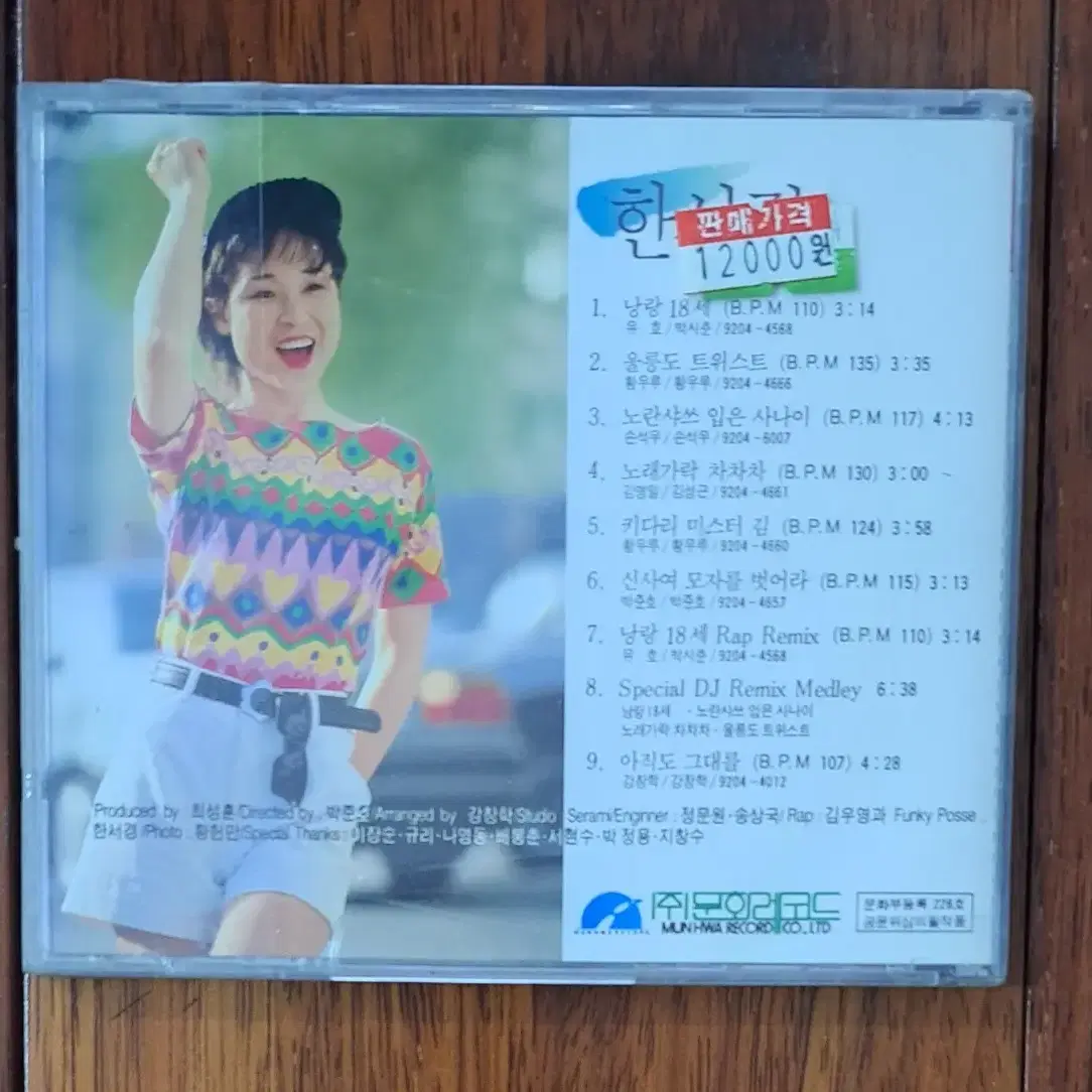 한서경 낭랑18세 CD (미개봉)