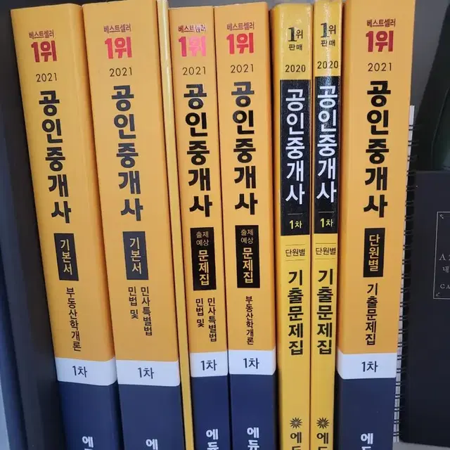 공인중개사 문제집 운포 12만원 에눌가능