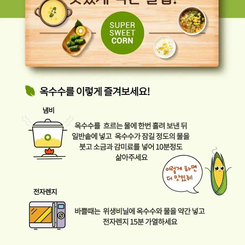 재입고된 수확한지 얼마안된 햇 찰 옥수수 특대자(서비스이벤트중)