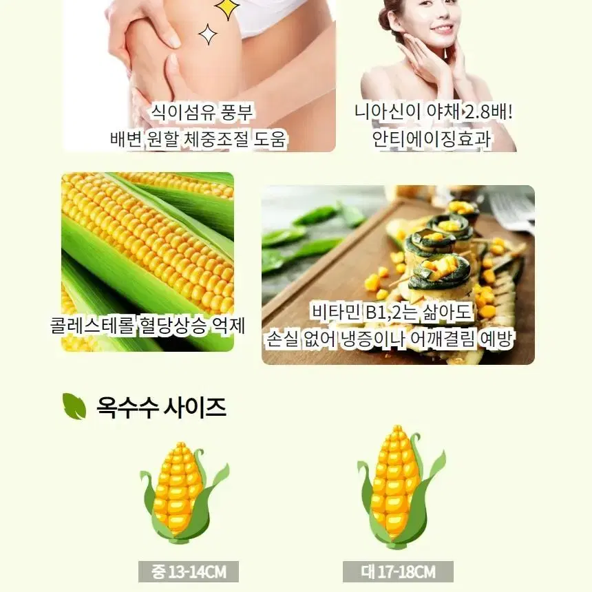 재입고된 수확한지 얼마안된 햇 찰 옥수수 특대자(서비스이벤트중)