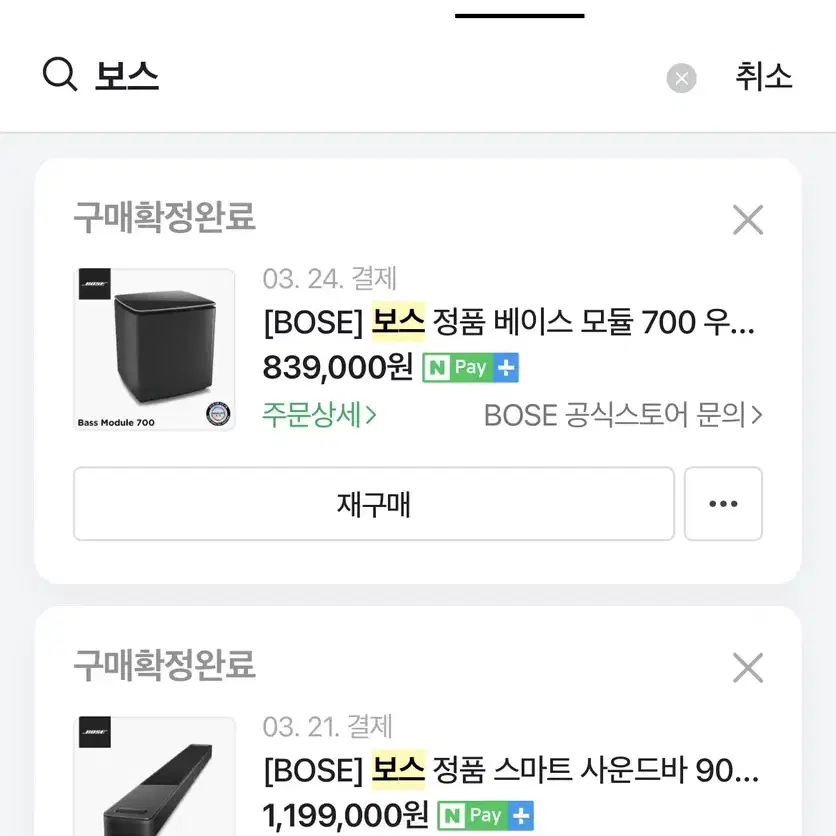 보스 사운드바 900 베이스모듈 700 블랙 세트