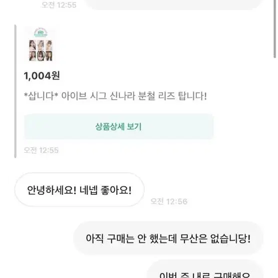 아이브 불량거래자