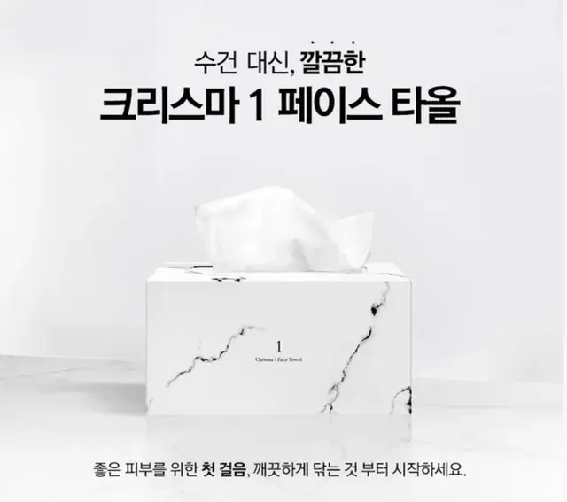 크리스마 100% 순면 페이스타올 얼굴 수건 80매