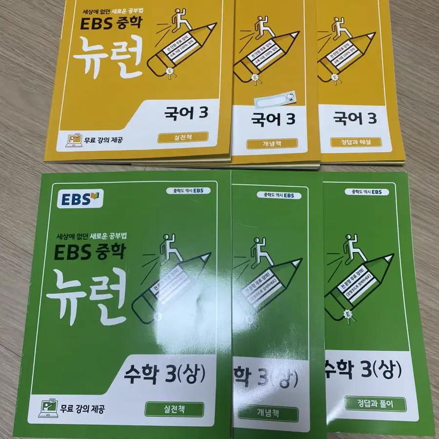 EBS 중학 뉴런 국어 & 수학 문제집 세트 (3학년)