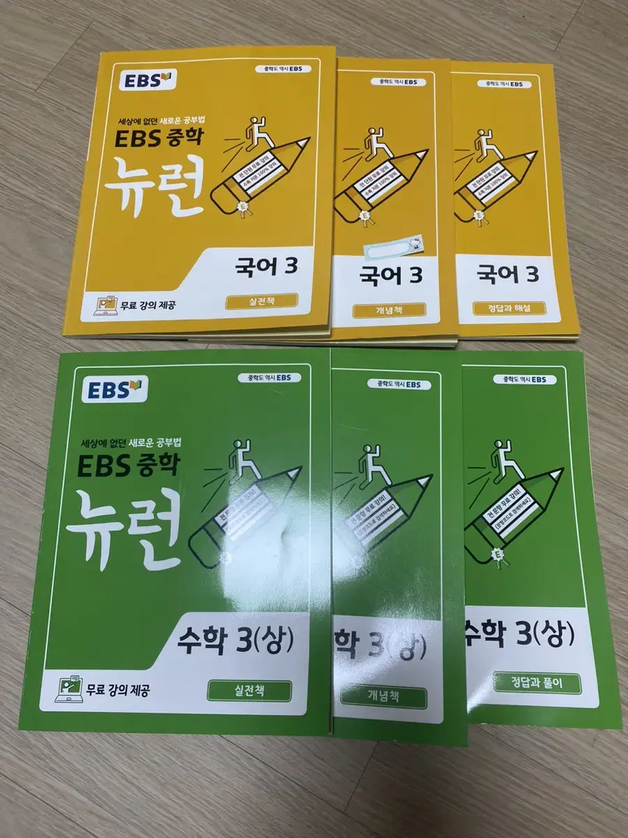 EBS 중학 뉴런 국어 & 수학 문제집 세트 (3학년)