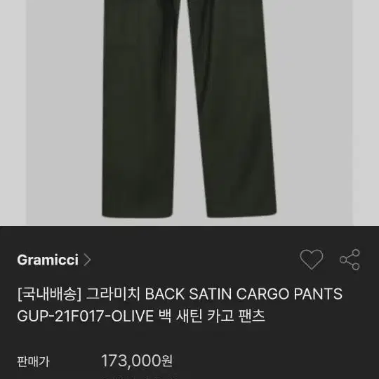 그라미치 back setin cargo pants s size