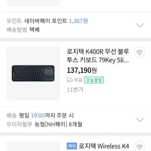 LOGITECH 로지텍 무선 키보드 K400r 새제품