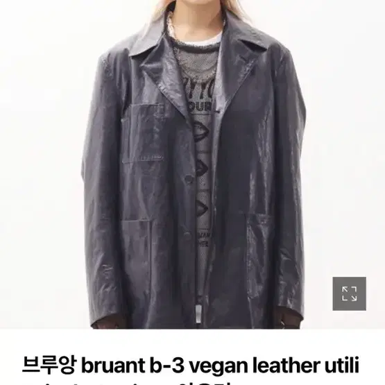 브루앙 bruant b-3 vegan leather 레더 가죽자켓