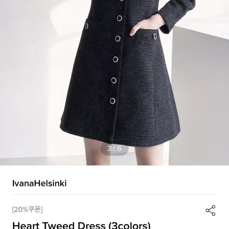 이바나헬싱키 Heart Tweed Dress 블랙 원피스 S사이즈 55