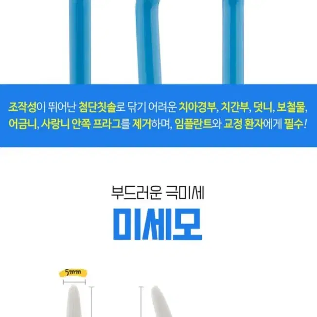 치과 전문 칫솔/ 위덴 칫솔