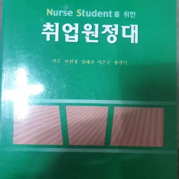 취업원정대 전국병원 시험.면접 기출문제집 | 브랜드 중고거래 플랫폼, 번개장터