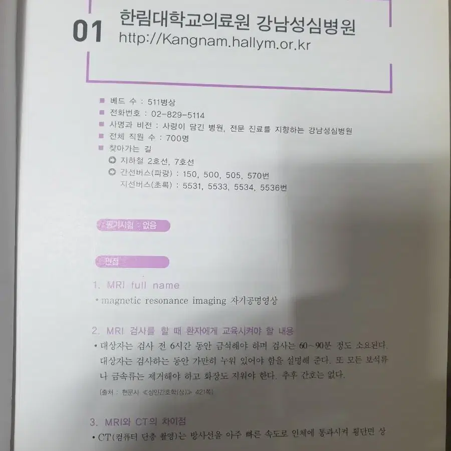 취업원정대 전국병원 시험.면접 기출문제집