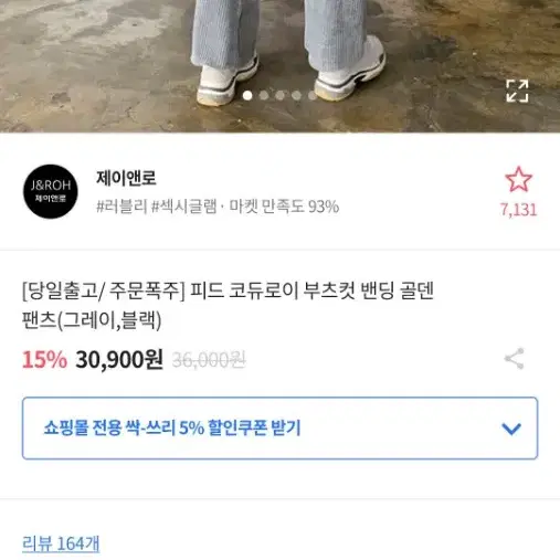 에이블리 코듀로이 부츠컷밴딩 새상품