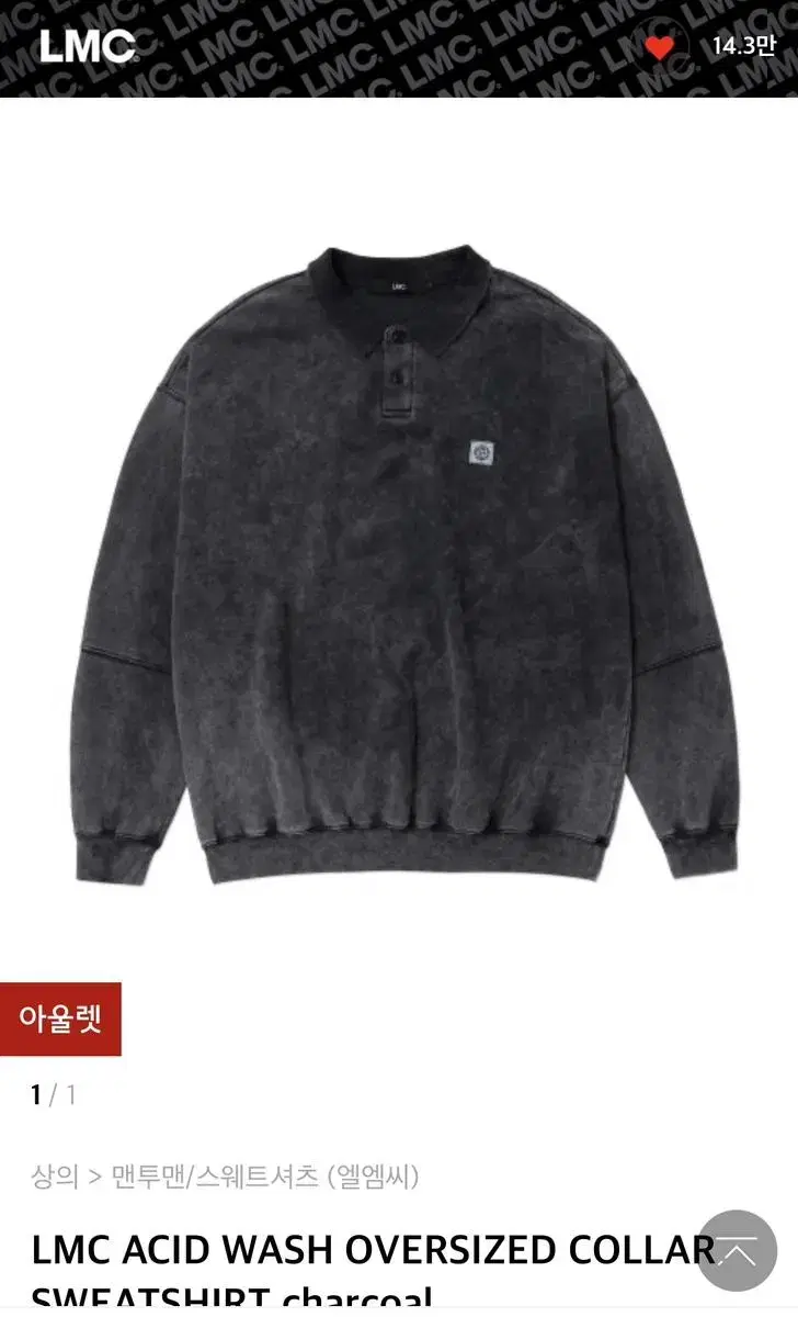 lmc 맨투맨OVERSIZED COLLAR SWEATSHIR