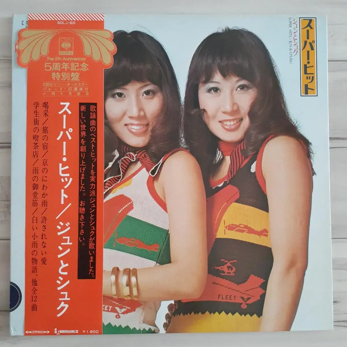 펄시스터즈 일본 LP SUPER HITS 포스터 포함 PROMO COPY