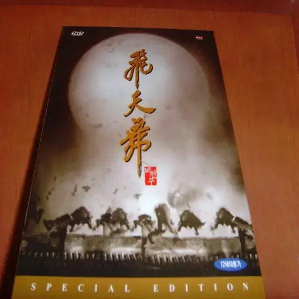 비천무 (1disc) DVD