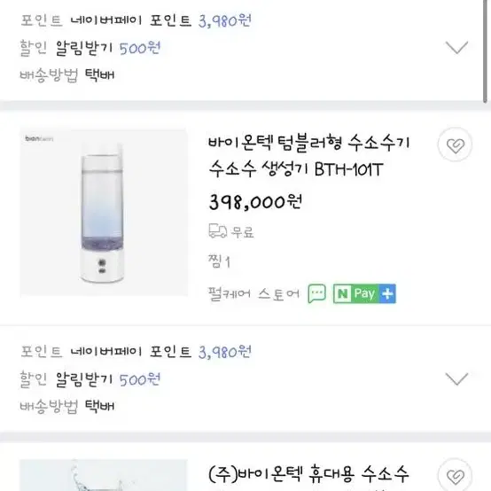 바이온텍 수소수 텀블러