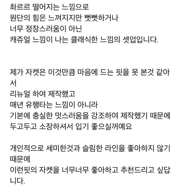 새상품) 샵혜진 먼데이혜진 뉴 클래식 셋업