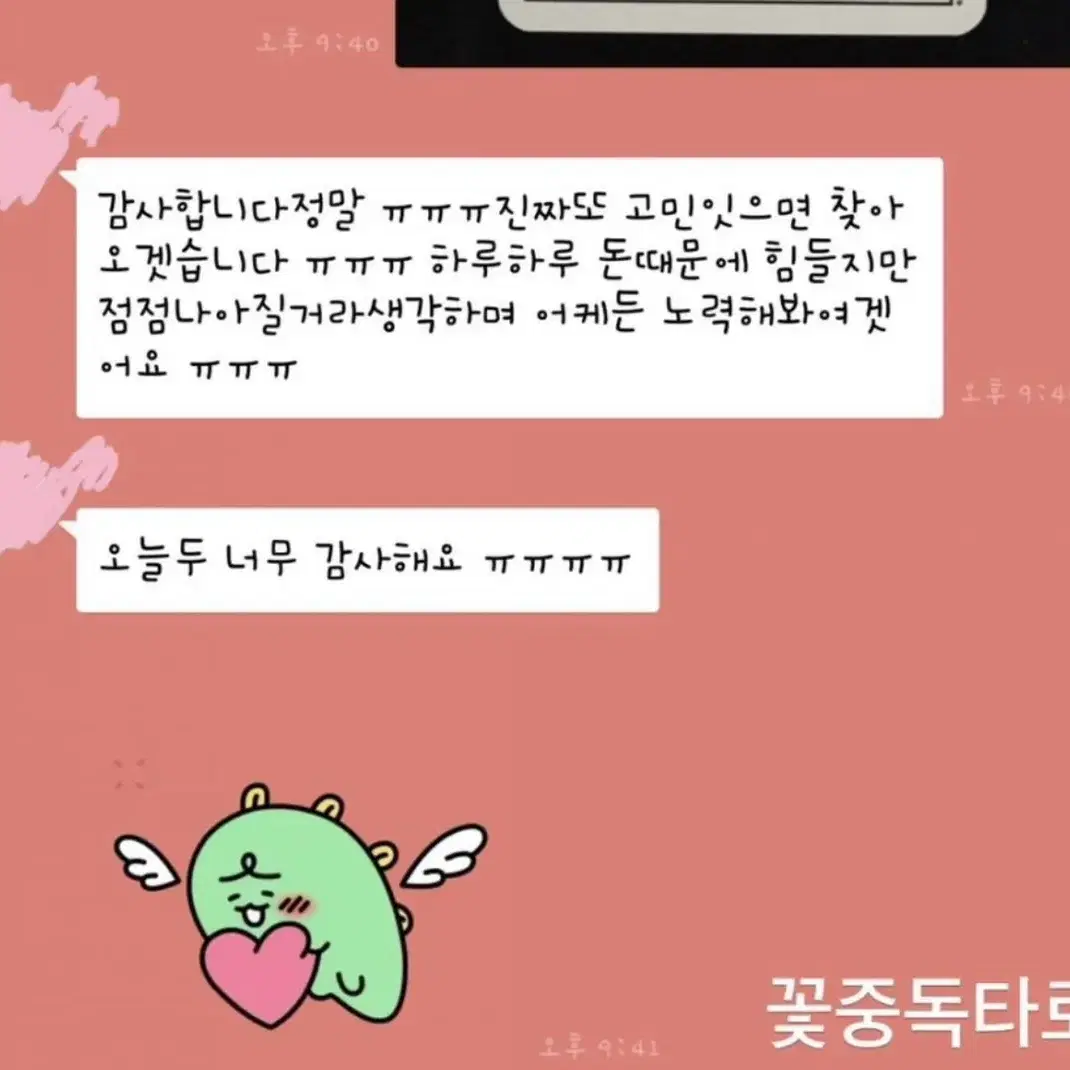 타로카드 연애운 상담 타로점 상담 운세상담