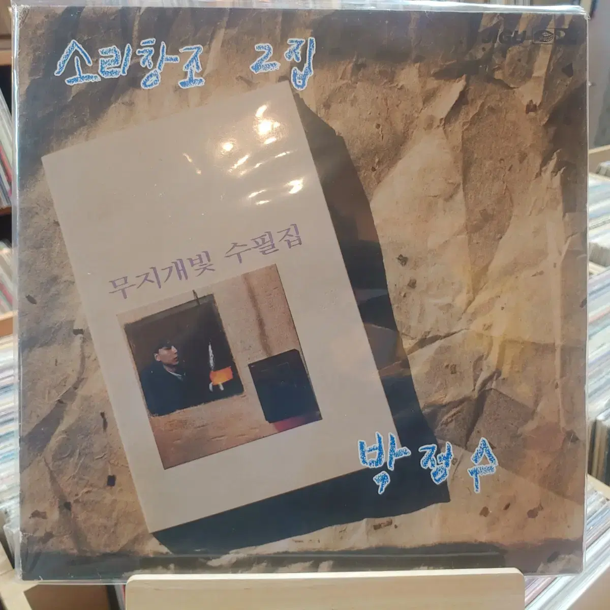 소리창조 2집 초반 LP 할인  가격