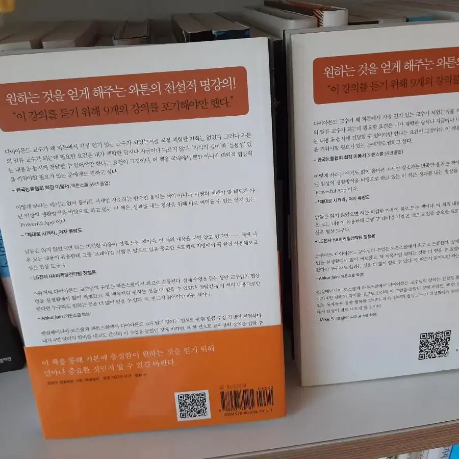 어떻게 원하는것을 얻는가?.권당7000.거의 새책.보관새책