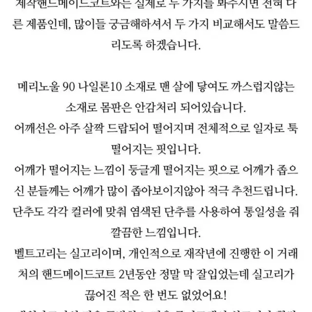 [무료배송]플랫베이스 블랑 핸드메이드 코트