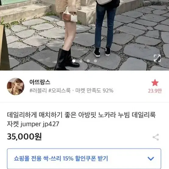 누빔 데일리룩 자켓