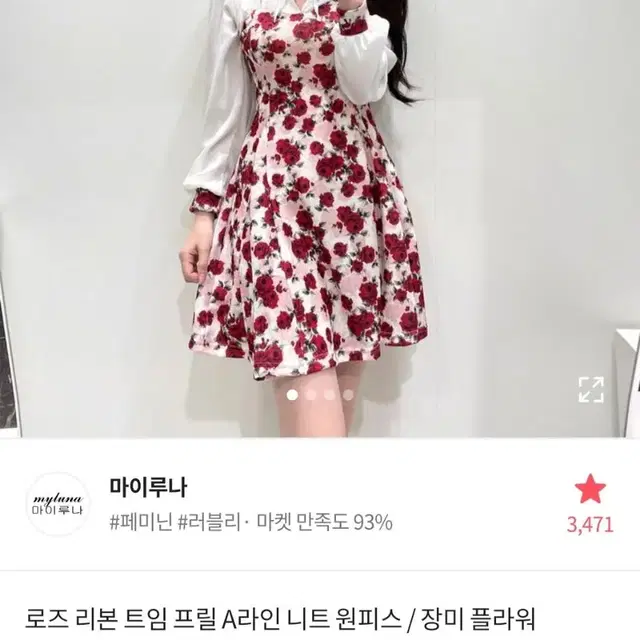 마이루나 로즈 원피스 화이트