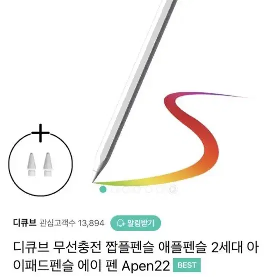 (후기많)디큐브 무선충전 짭플펜슬 애플펜슬 2세대 아이패드펜슬 Apen2