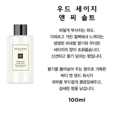 조말론 바디 앤 핸드워시100ml