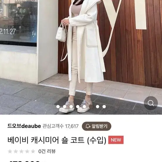 드오브 베이비 캐시미어 레더 포인트 숄 코트 수입의류