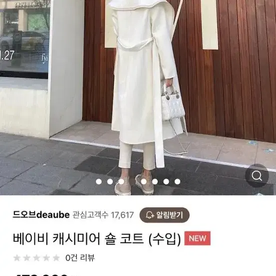 드오브 베이비 캐시미어 레더 포인트 숄 코트 수입의류