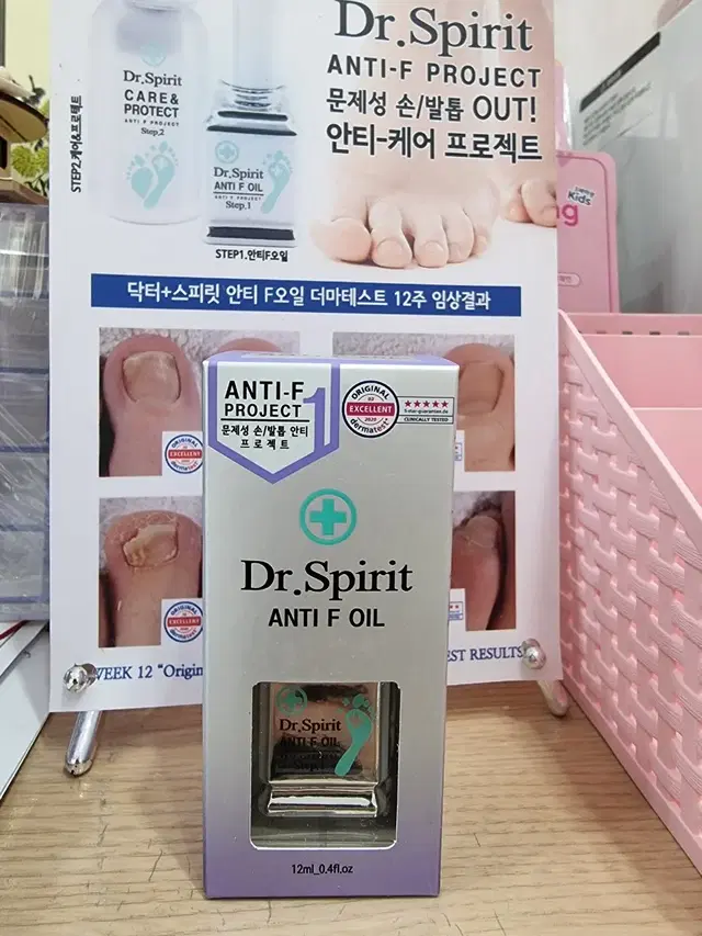 닥터스피릿 안티오일