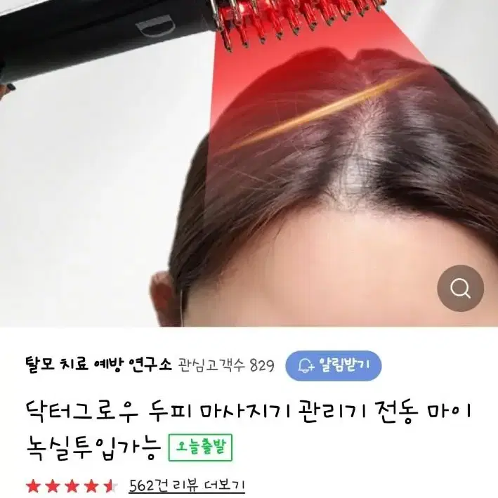 탈모 두피마사지빗