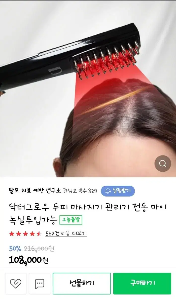 탈모 두피마사지빗