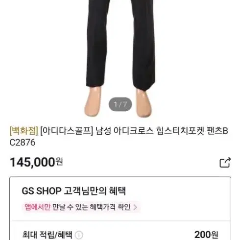 아디다스골프 남성 아디크로스 힙스티치포켓