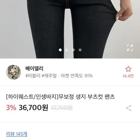 생지 청바지