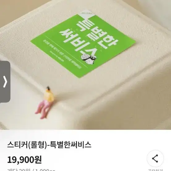 배달용품 서비스 스티커