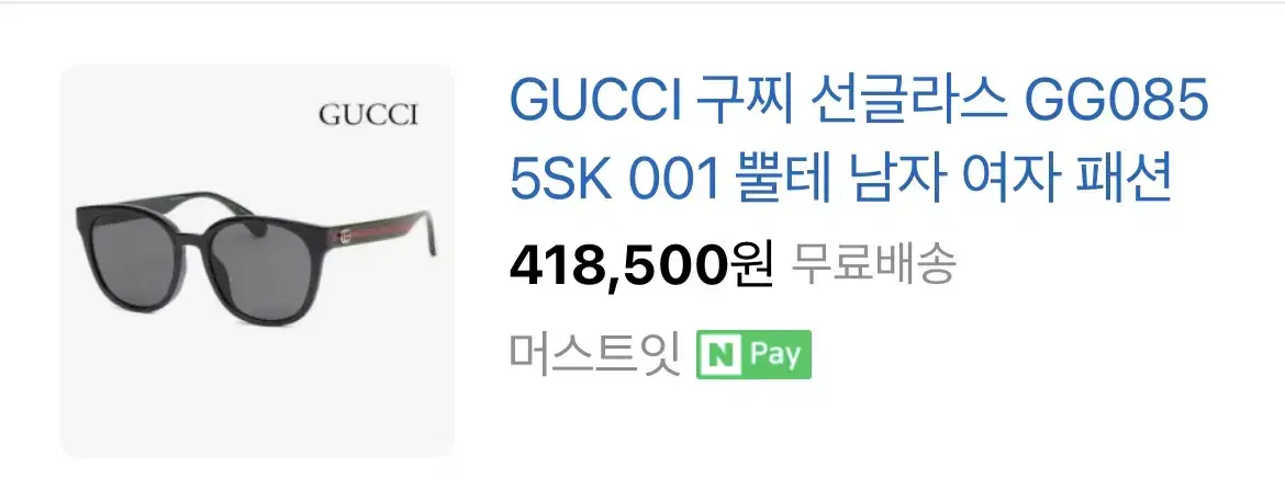 구찌 안경닦이,구찌케이스 포함)Gucci 구찌 선글라스(남여공용) 새상 | 브랜드 중고거래 플랫폼, 번개장터