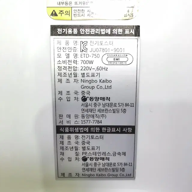 Magic 전기 토스터