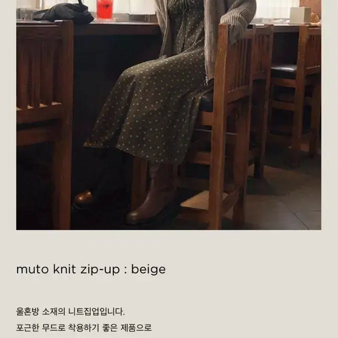 데일리마켓 muto knit zip-up beige