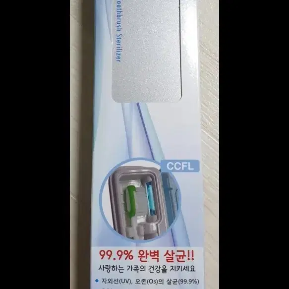 칫솔살균기(새상품)