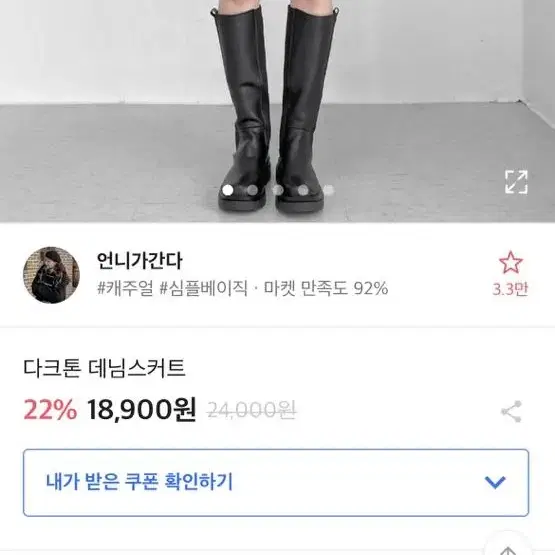 에이블리 흑청 데님스커트